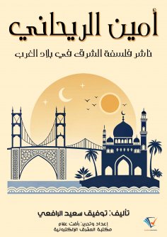 ebook: Amin al-Rihani