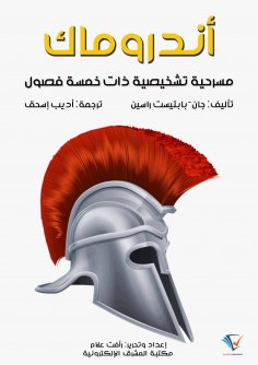 ebook: Andromache