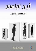 ebook: Where is the human being?
