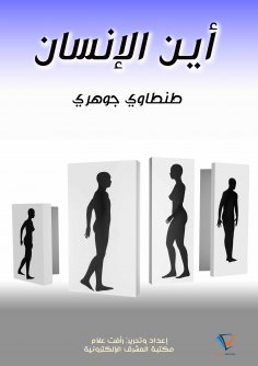 ebook: Where is the human being?