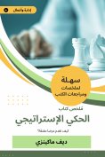 eBook: Summary of the strategic story book