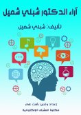 ebook: Dr. Shibli Shumail's opinions