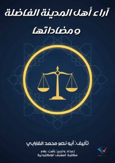 ebook: Opinions of the people of the virtuous city and their opposites
