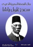 ebook: The hero of the great Egyptian Renaissance, Saad Zaghloul Pasha