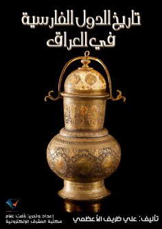 ebook: History of the Persian states in Iraq