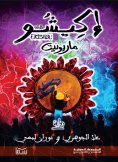 eBook: Ekisho Marionette
