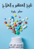 ebook: History of drugs and treatment