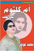 eBook: Umm Kulthum