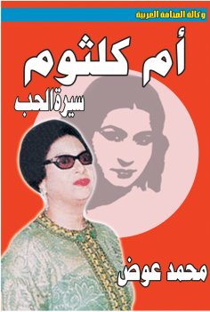 eBook: Umm Kulthum