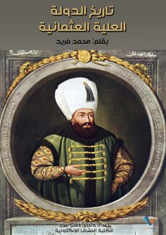 ebook: History of the Sublime Ottoman State