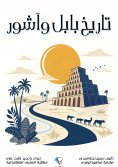 ebook: History of Babylon and Assyria