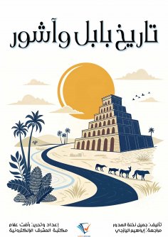 ebook: History of Babylon and Assyria