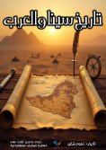 ebook: History of Sinai and the Arabs