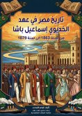 ebook: History of Egypt during the reign of Khedive Ismail Pasha