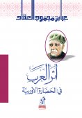 eBook: The impact of the Arabs on European civilization