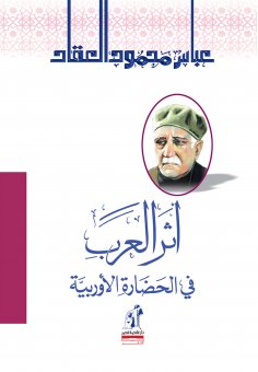 eBook: The impact of the Arabs on European civilization