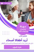 eBook: Summary of a book I want healthy children