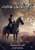 ebook: History of Napoleon Bonaparte
