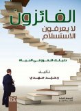eBook: Winners don't know how to give up