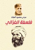 eBook: Al-Ghazali's philosophy