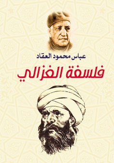 eBook: Al-Ghazali's philosophy