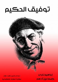 ebook: Tawfiq al-Hakim