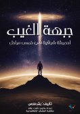ebook: The Unseen Front