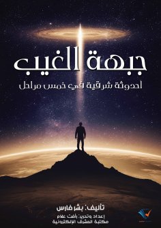 ebook: The Unseen Front