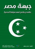 ebook: Egypt Front
