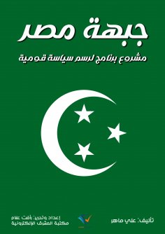 ebook: Egypt Front