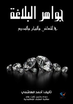 ebook: Jewels of eloquence
