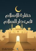 ebook: Islamic civilization in Dar es Salaam