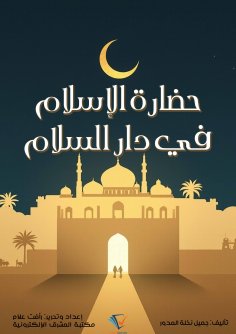 ebook: Islamic civilization in Dar es Salaam