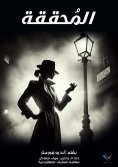 eBook: The detective