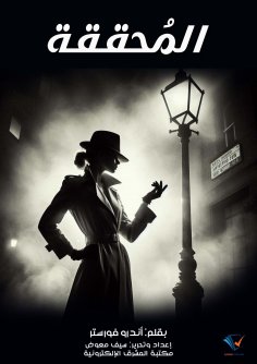 eBook: The detective