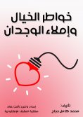 ebook: Thoughts of imagination and dictation of conscience