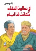 eBook: In the Akkad Salon