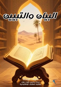 eBook: Statement and clarification