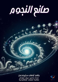 eBook: Star maker