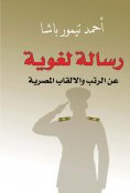 eBook: A linguistic message about Egyptian ranks and titles
