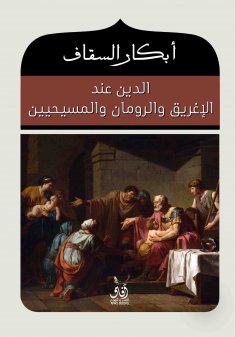 eBook: Religion among the Greeks, Romans and Christians