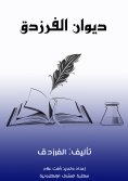 ebook: Diwan al-Farazdaq