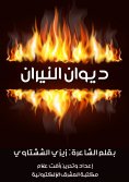 ebook: Diwan al-Nihar