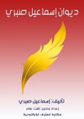 ebook: Ismail Sabri's Diwan