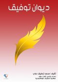 ebook: Diwan Tawfiq