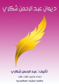ebook: Abdul Rahman Shukry's Diwan