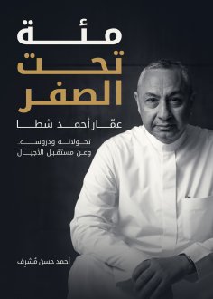 eBook: One hundred below zero