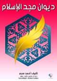 ebook: Diwan of the Glory of Islam
