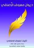 ebook: Diwan of Ma'ruf al-Rusafi