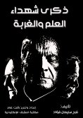 ebook: Commemorating the martyrs of knowledge and exile